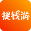 提钱游贷款