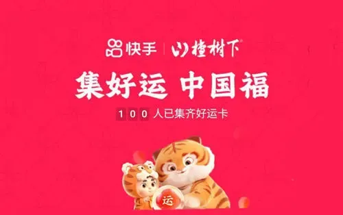 2022快手春节幸运卡怎么快速获取 集好运中国福活动玩法介绍