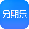 分期乐最新版