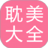 耽美小说
