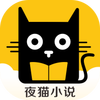夜猫看书