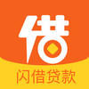 闪借贷款手机版安卓版