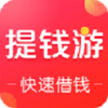 提钱游最新版