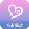 亲密爱恋