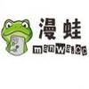 漫蛙漫画APP免费版