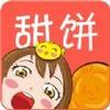 甜饼漫画APP官方版