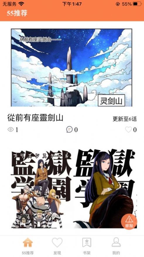 李番漫画app官网最新版