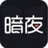 暗夜文学网小说