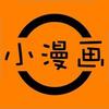 小漫画(无限阅币)