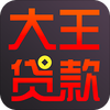 大王贷款app