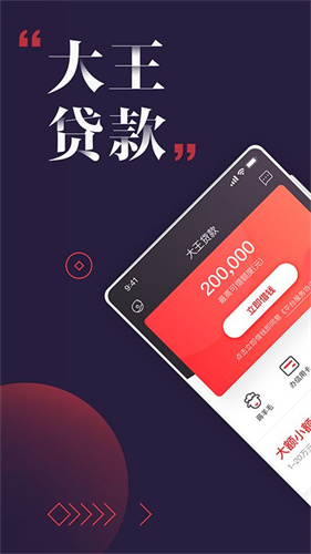 大王贷款app