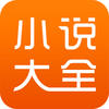 全本免费全小说