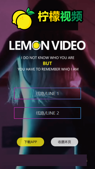 柠檬视频破解版无限看
