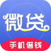 微贷借钱
