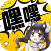 heihei3漫画
