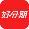 好分期官网版