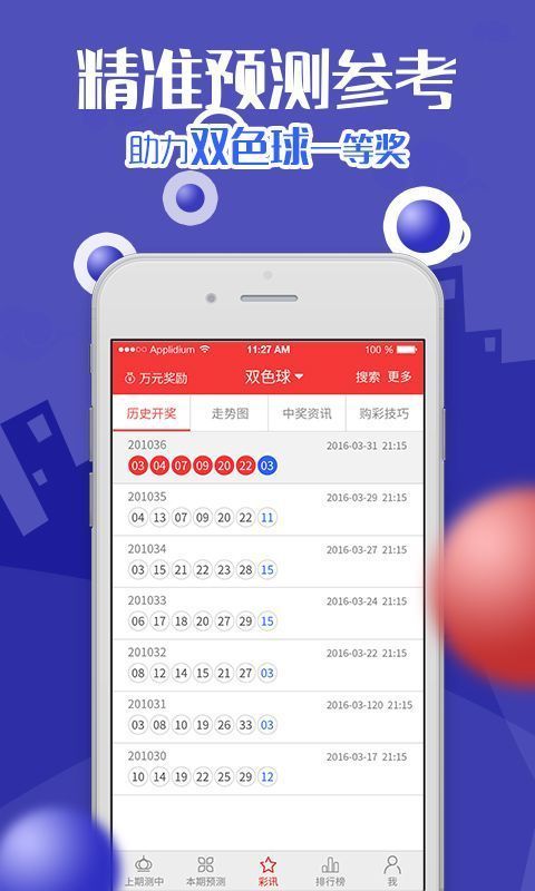 【正好彩票网十一选五爱彩乐官网下载】爱乐彩十一选五真准网手机版