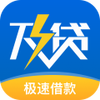 及贷