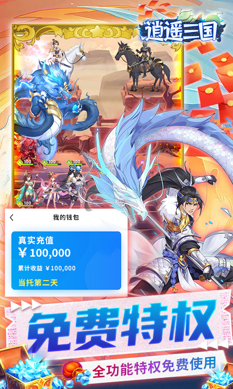 逍遥三国妃子全部解锁破解版-逍遥三国开局选哪个妃子好